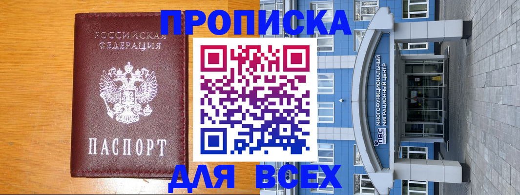 прописка 2025 в Кимрах