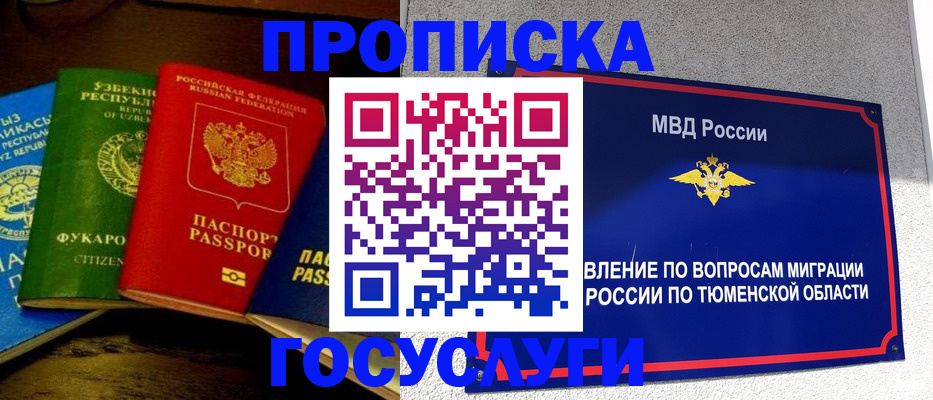 временная регистрация для всех в Кимрах