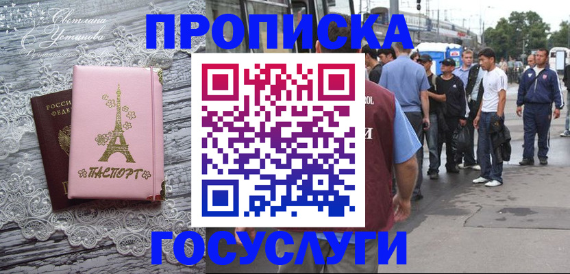 прописка в Кимрах