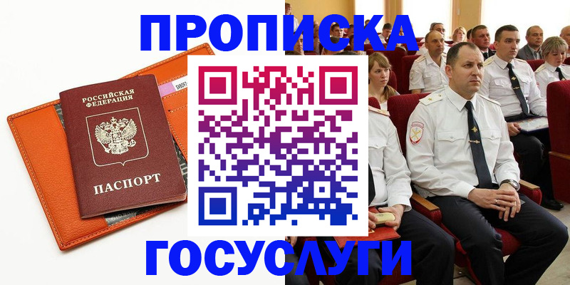 прописка для работы в Кимрах