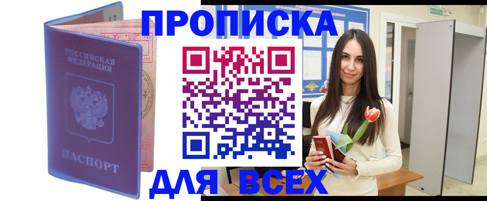 прописка 2025 в Кимрах