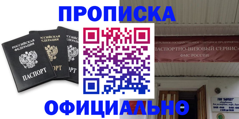 временная регистрация купить в Кимрах