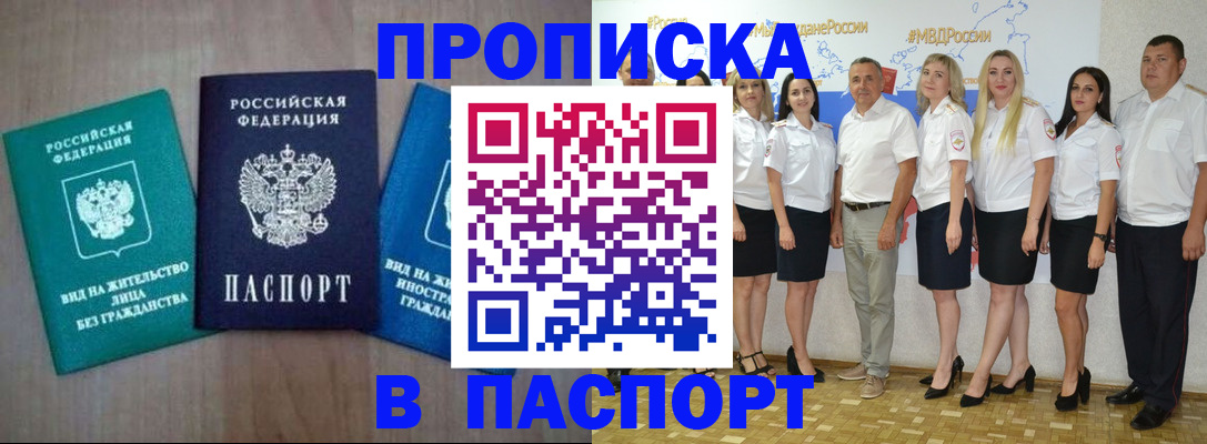 прописка регистрация в Кимрах